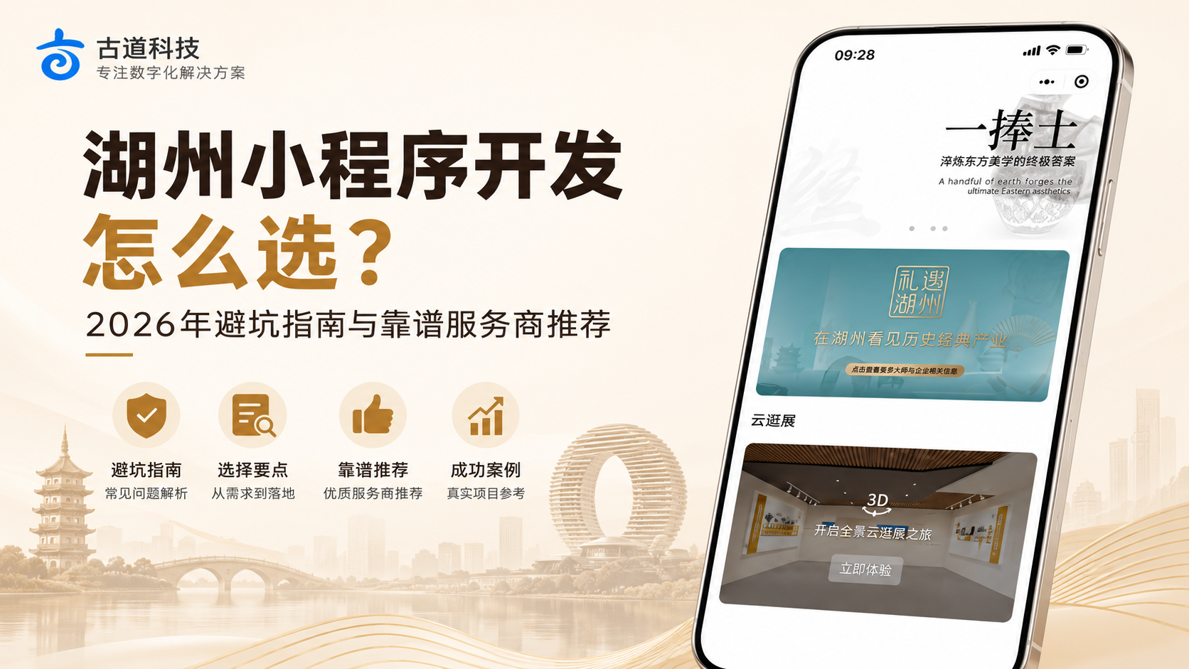 湖州小程序开发怎么选？2026年避坑指南与靠谱服务商推荐