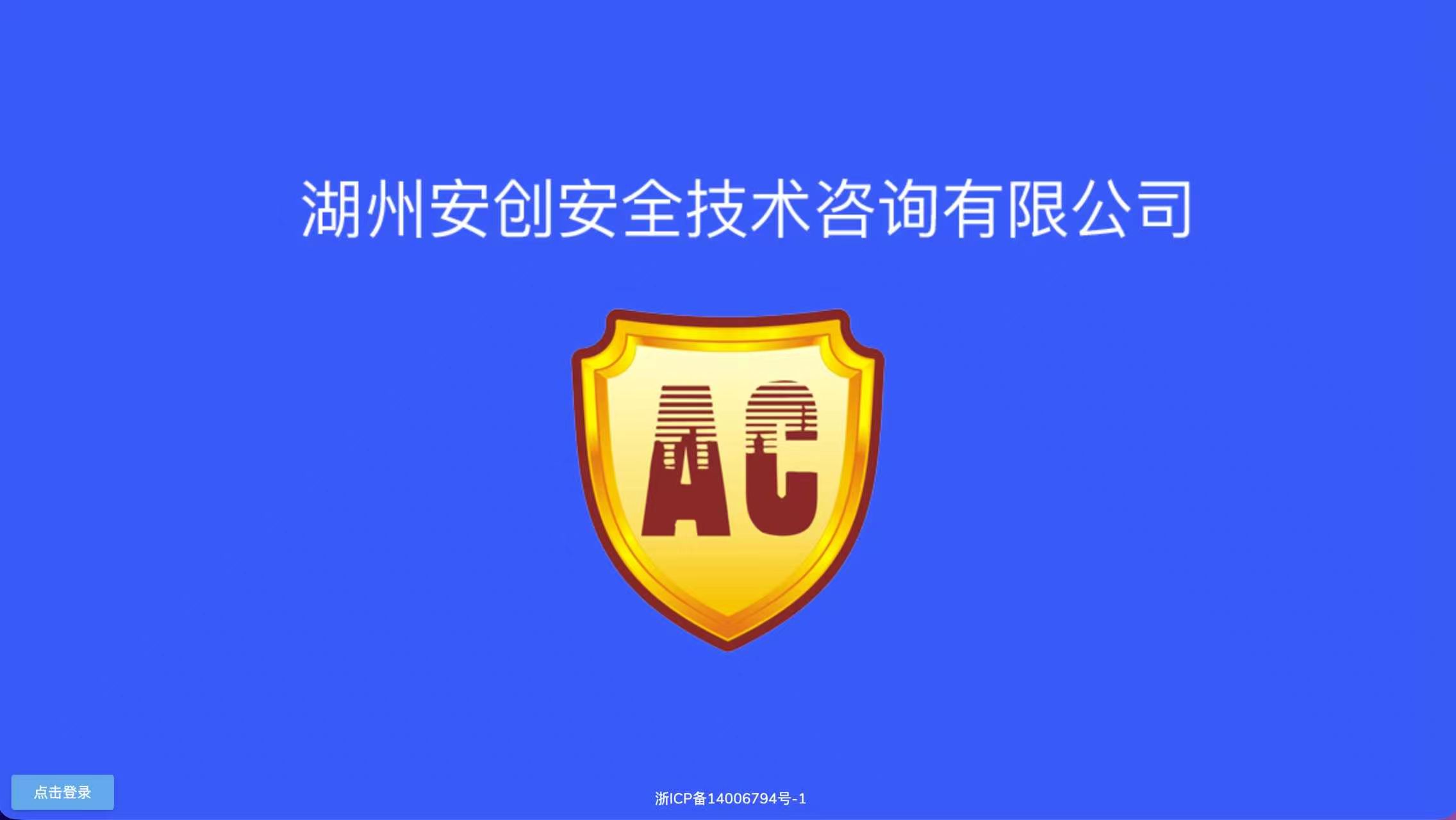 吴兴区企业风险隐患管理平台